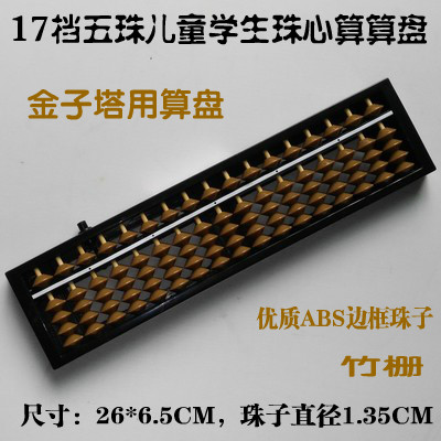 17 grades of children's abacus abacus resin brand new primary school children's abacus with abrasion with abrasion clearer abacus gold tower