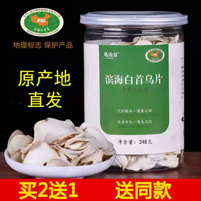 Wuxing Binhai White He Shou Wu powder tablets wild cooked white multiflorum tea perennial diet food grinding powder