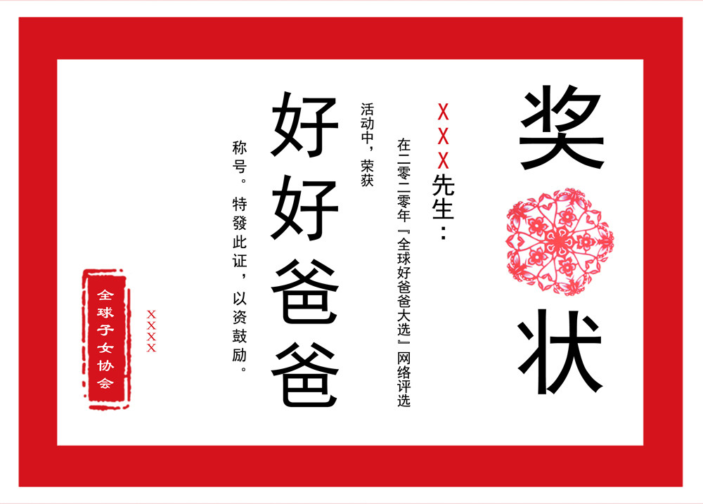 Creative Award Chinese Good Dad Award fun certificate to make birthday gift to father Father's Day gift