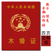 Wood marriage certificate 5th anniversary commemorative creative honor certificate gift special gift creativity