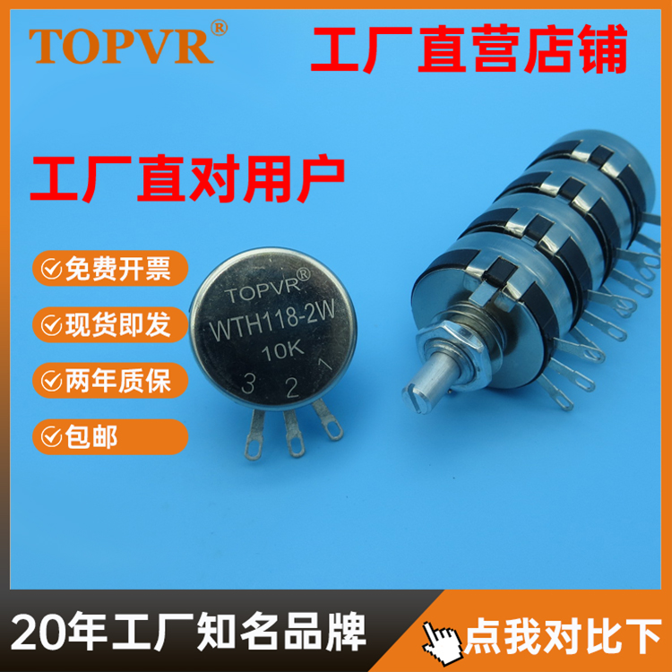 WTH118 multi-linked triplex five-linked potentiometer M card production manufacturer straight for-Taobao