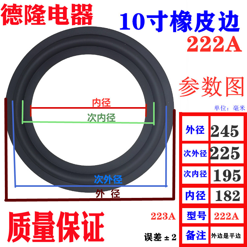 Horn Speaker Maintenance Accessories Speaker Speaker Fracture 10 inches Conventional rubber edge 222A rubber edge