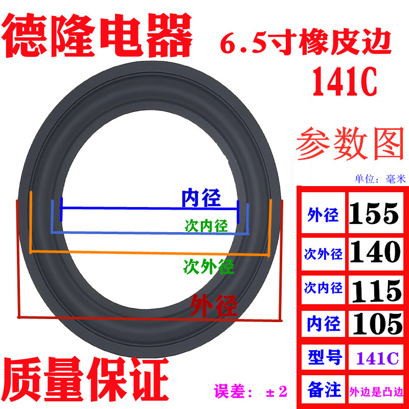 6 5 inch rubber edge repair horn horn accessories Horn side 141C speaker