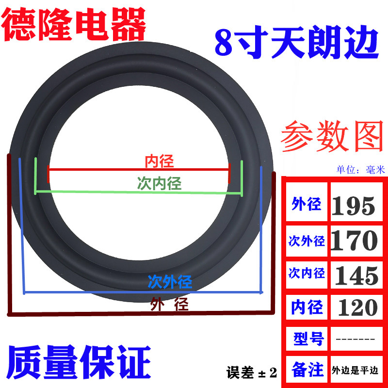 Horn Speaker Repair Accessories Horn Side Folded Ring Suitable for 8-inch Tianlang Rubber Edge