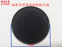 64mm6 inch half 8 inch 10 inch imported domestic speaker horn accessories hairy thick cloth material dust cap