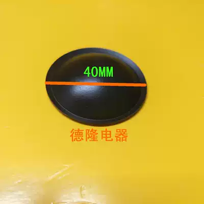 40mm6 inch and half 8 inch imported domestic Huiwei speaker horn accessories PP material dust cap dust cover