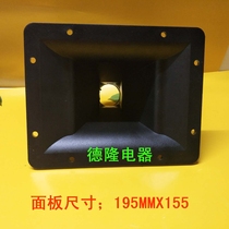 12 inch 15 inch plastic tweeter horn horn 34mm standard thread 195x155 depth 113