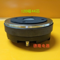 Stage professional speaker 12 inch 15 inch 18 inch speaker horn tweeter 120 magnetic 44 core driver