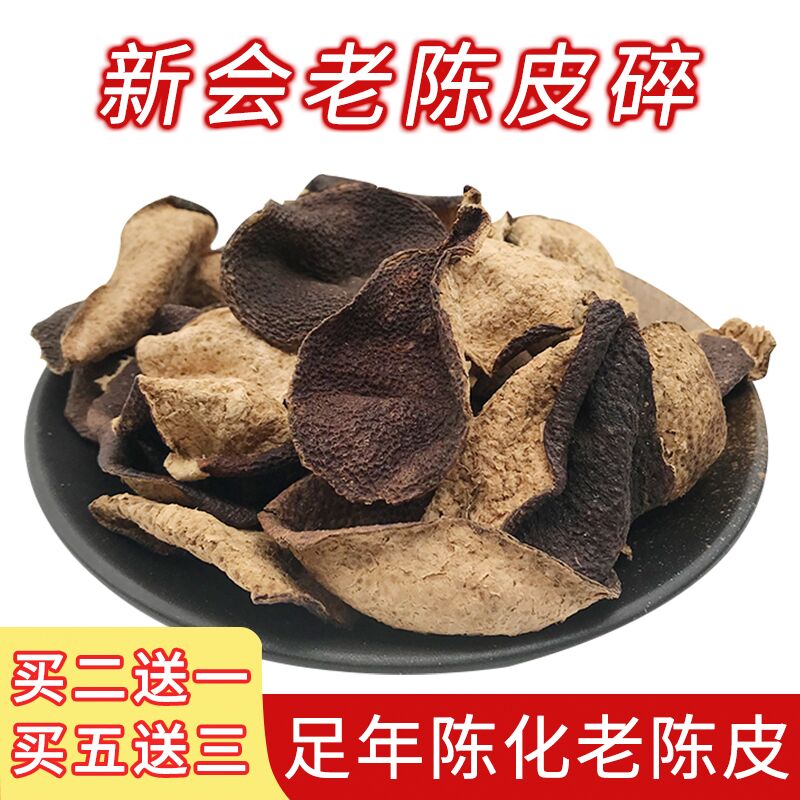 New Will Dried Orange Peel 50g bagged Guangdong Jiangmen to produce old dried orange peel Bubble water for 10-30 years dried orange peel dry Zhengzong no sulphur