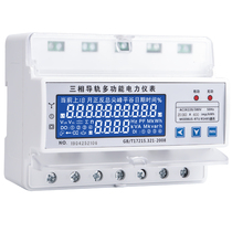 Rail-mounted electricity meter Three-phase current voltage power power multi-function 485 remote meter