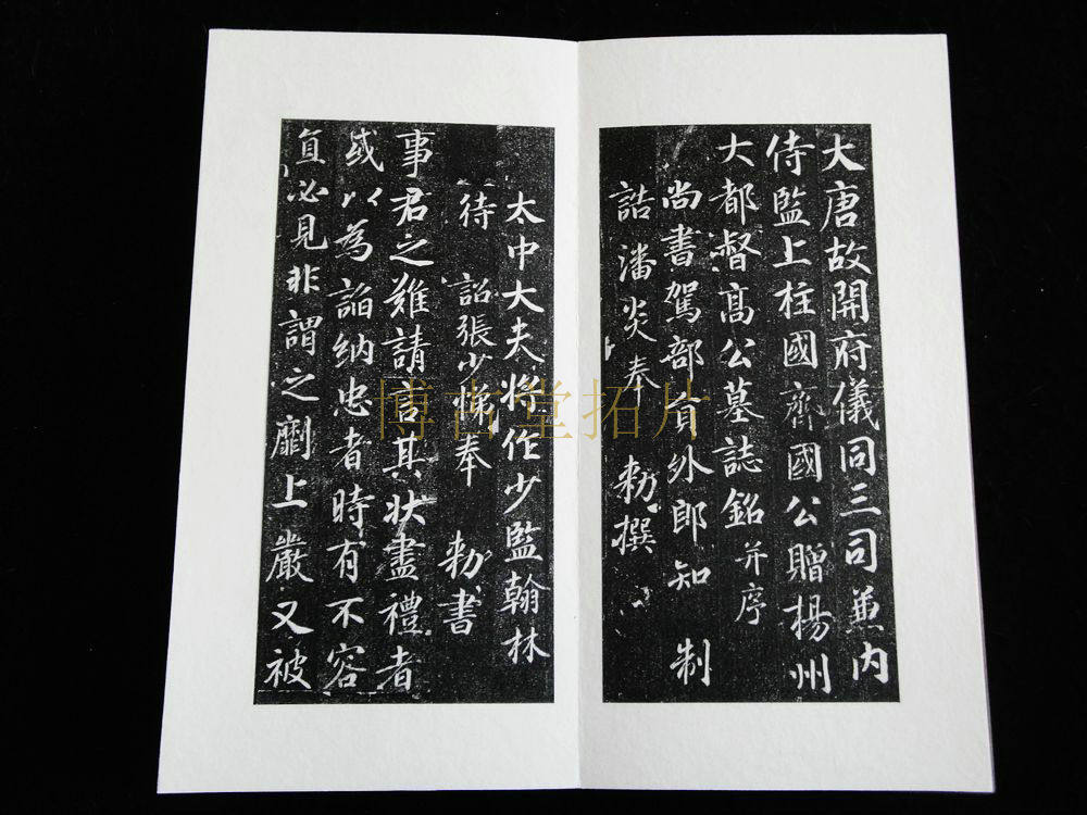 博古堂)西安碑林碑帖拓片书法-装裱原碑高力士墓志拓片册页-包邮-淘宝