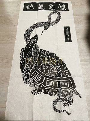 Знаменитый памятник XI'an Beilin Tuotu Top Callicraphy и каллиграфия живопись городом Turtle Snake Top Family Cormoration (Mo Tuoyang)