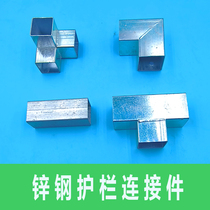 Square tube connectors weld-free buckle fixing accessories right-angle two-way three-way iron pipe guardrail galvanized straight-through