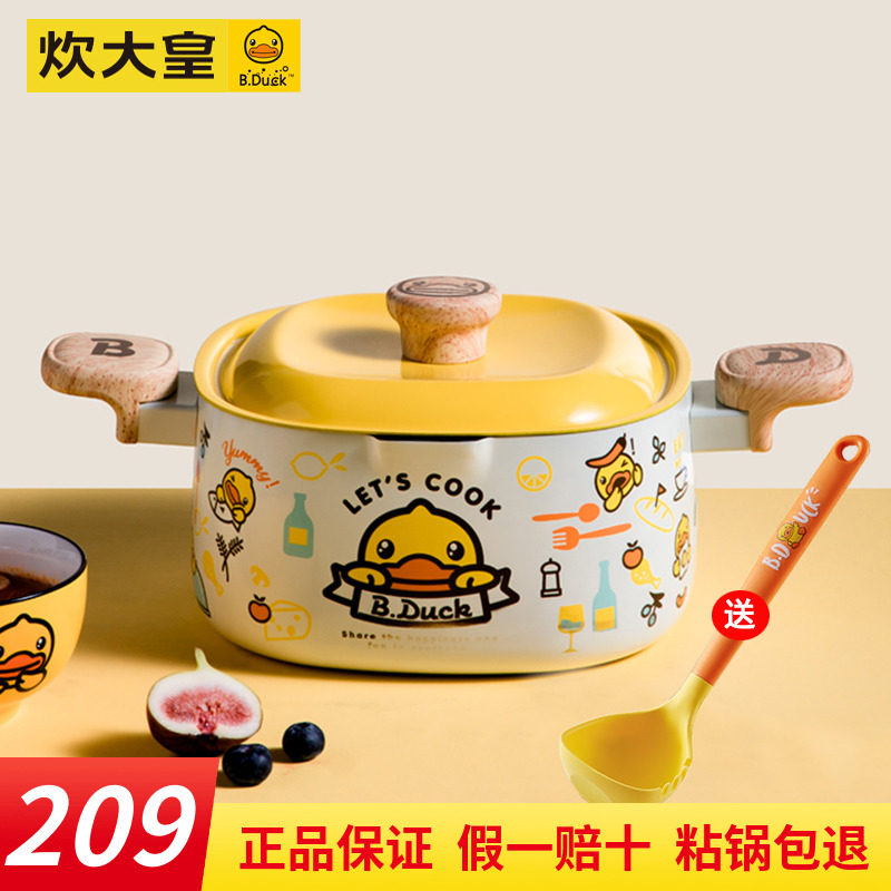 Cooking emperor small yellow duck soup pot non-stick pot household stew pot stew pot soup cooking noodle pot gas induction cooker suitable