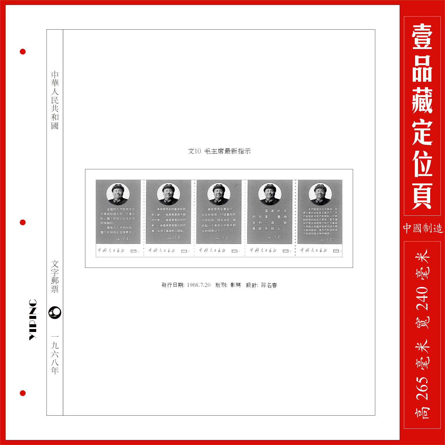 Chinese text of ten stamp positioning page