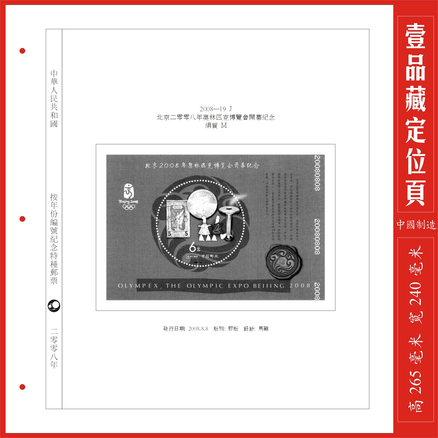 China Chronicle OEB silk - made small Zhang positioning page