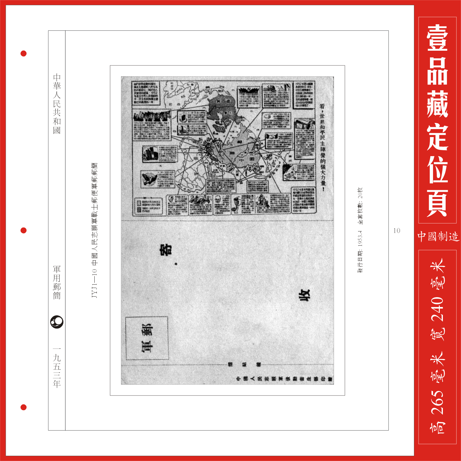 Chinese soldiers are positioned by postal - simple page