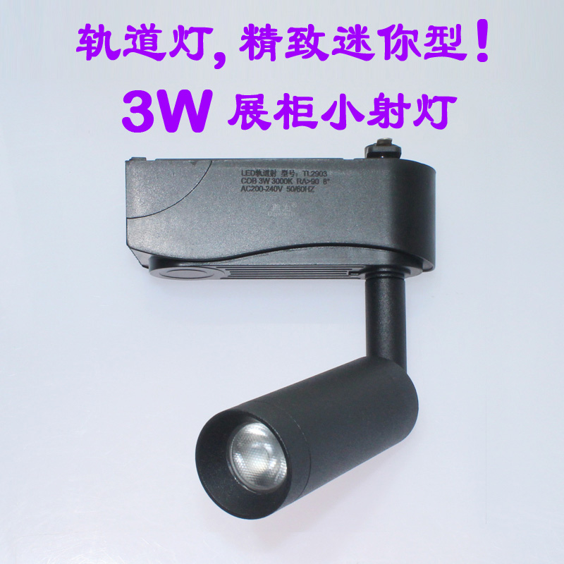 Compact mini LED spot light Background wall integrated cabinet display 3W rail light Museum showcase small track light
