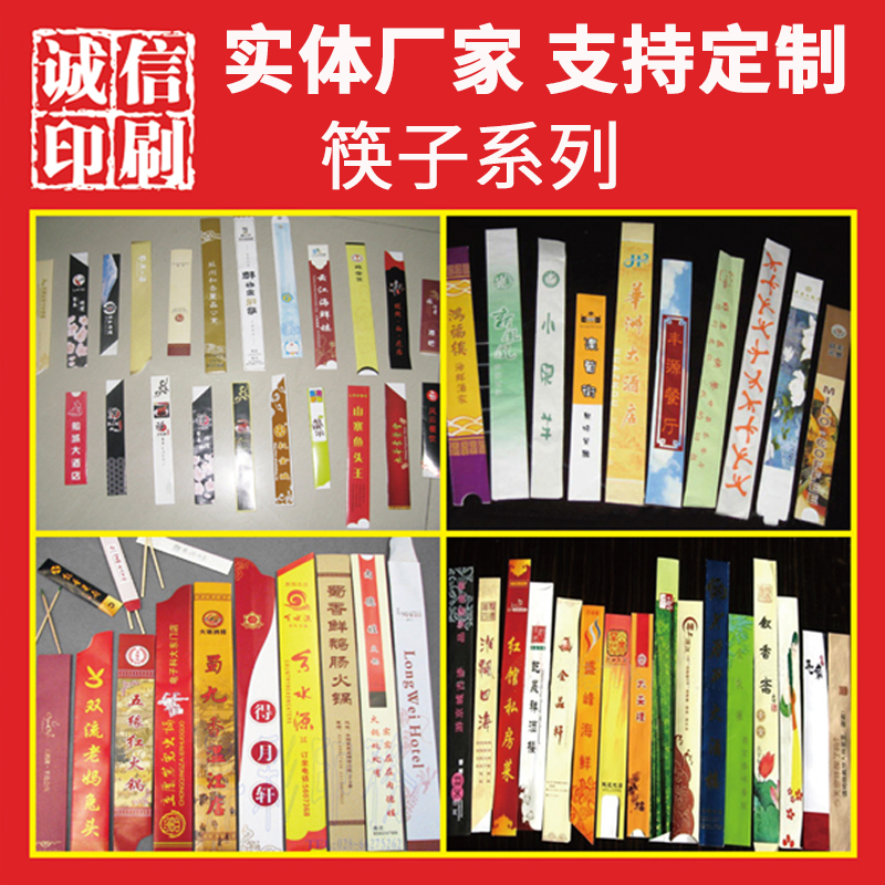 Shocking models Paper chopsticks cover Disposable paper chopsticks cover Paper chopsticks cover Chopsticks paper cover Paper chopsticks