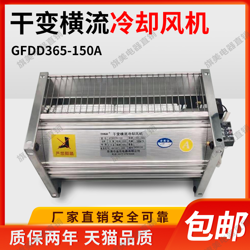Dry-change cross-flow cooling fan 90 dry wipe transformer through-flow cooling fan GFDD490 590-150 220V