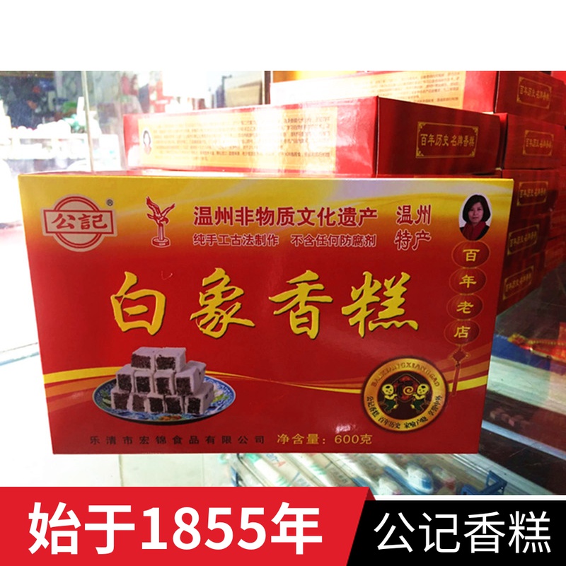 Wenzhou intangible cultural heritage specialty Gongji white elephant cake plate cake sesame cake 520g beat 3 in