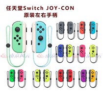 Nintendo Switch NS Joy-Con original left and right handle double handle national charging grip