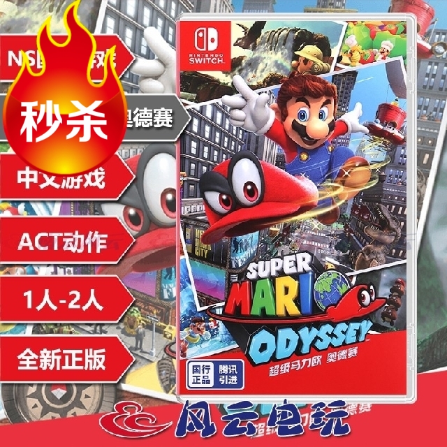 National Line Nintendo Switch NS Games Super Marlio Odyssey horsepower EuroMario Chinese