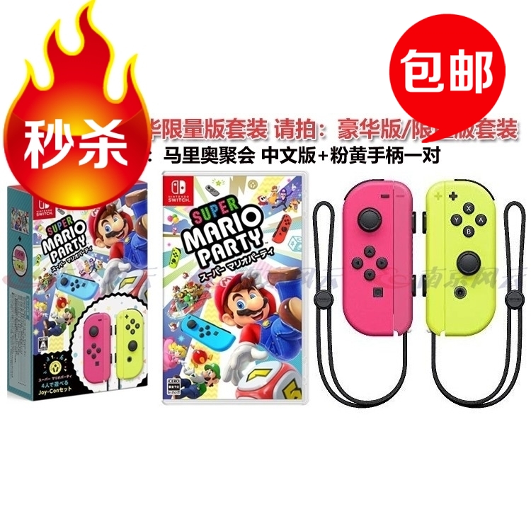 National Bank Nintendo Switch NS game Mario party Mali party Chinese brand new spot to be released