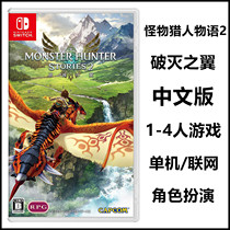 Fengyun video game spot Nintendo Switch NS game Monster Hunter Monogatari 2 Shattered Wings Chinese