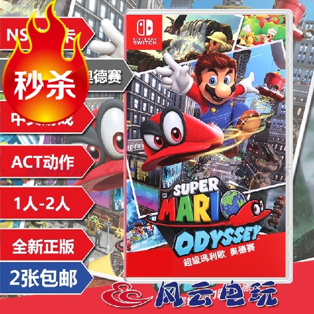 Nintendo Switch NS games Super Marlio Odyssey Mario Chinese version spot on spot
