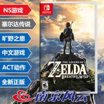 Nintendo Switch NS game The Legend of Zelda: Breath of the Wild Zelda Chinese version spot