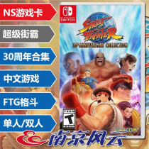Nintendo Switch NS game street tyrant 30th anniversary collection 12 games Chinese version spot ready