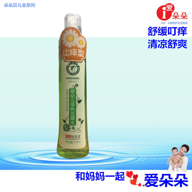 Two bottles of 23 and 5 blossoms Belle's prickly heat toilet water soothes itching, cools and relieves children's gold water