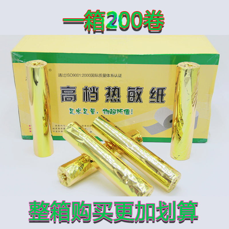 Collection paper 57x50 Thermal sensitive paper 58mm Thermal photocopy paper 57x40 x30 Supermarket small ticket paper Outer send photocopy paper