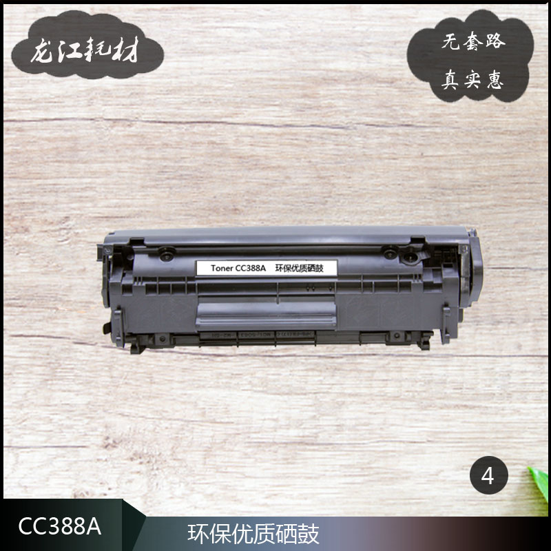 Applicable HP m1136 Toner cartridge CC388A HP1108 p1106 126a p1008 388a m1213nf