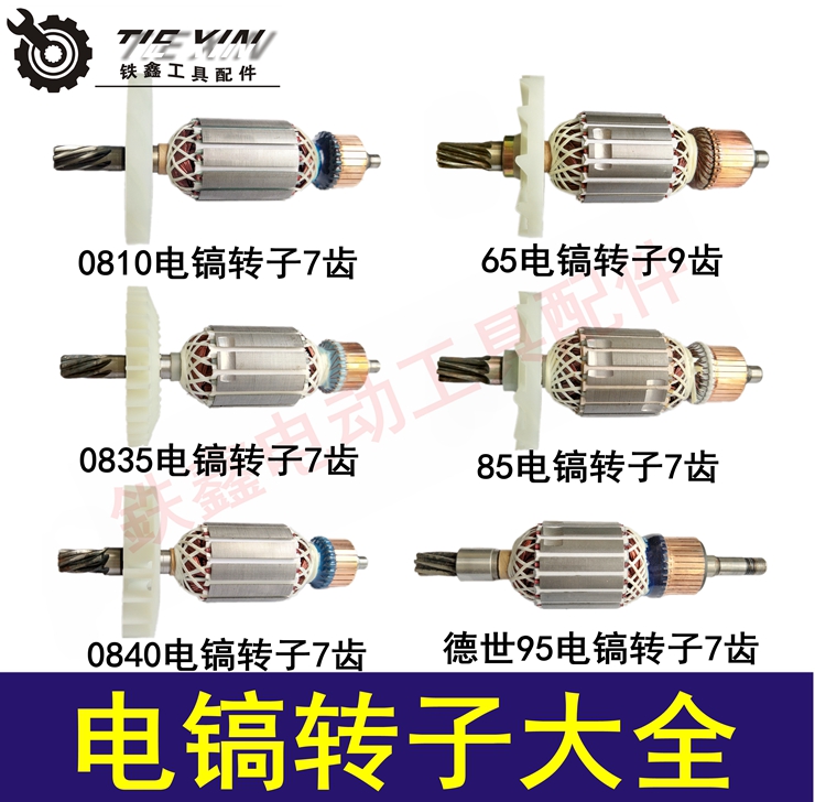 máy mài mũi khoan Tie Xin Dụng cụ điện Phụ kiện điện Phụ tùng điện Rôto Điện Rôto Stator Từ điển bách khoa toàn thư Mô hình động cơ điện Hoàn thành máy cắt gỗ cầm tay mini