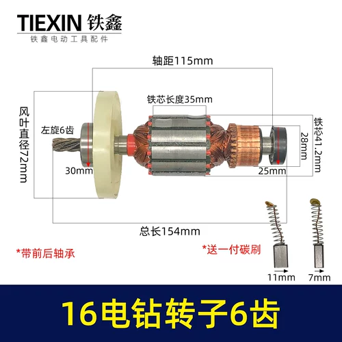 铁鑫电动工具配件 0816 电钻 16飞机钻配件大全 转子定子机壳碳刷