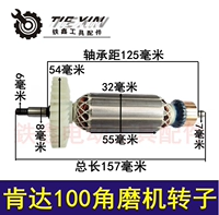 Ротор угловой шлифовальной машины Kenda 100【05224】