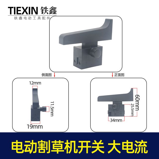 High current silver contact electric lawn mower switch