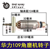 Великолепный ротор из 109 угловой шлифовальной машины [04626]