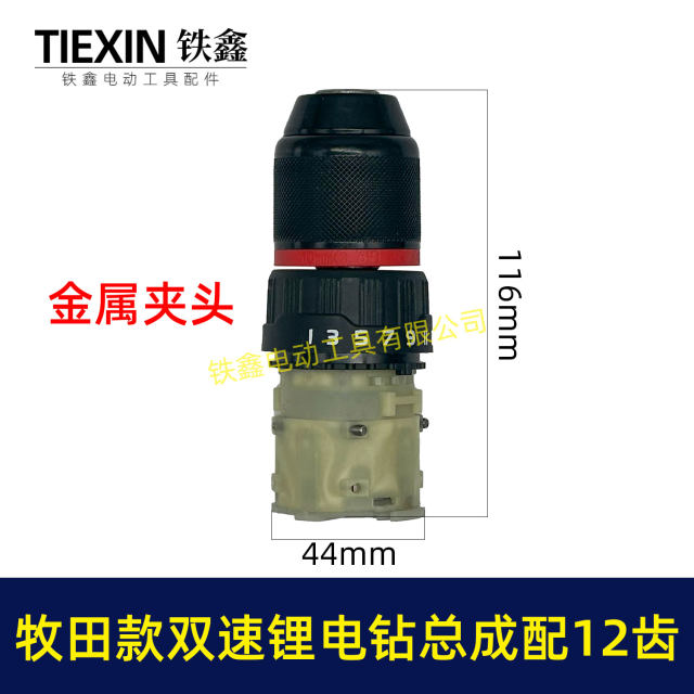 Lithium-power drill gearbox assembly