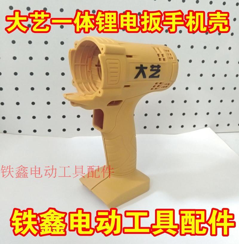máy khoan pin bosch Tie Xin Dụng cụ điện Phụ kiện Trường hợp Cờ lê Liti Trường hợp Cờ lê Liti máy cắt sắt cầm tay