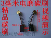 3 мм электрическая шлифовальная щетка [номер 00982]
