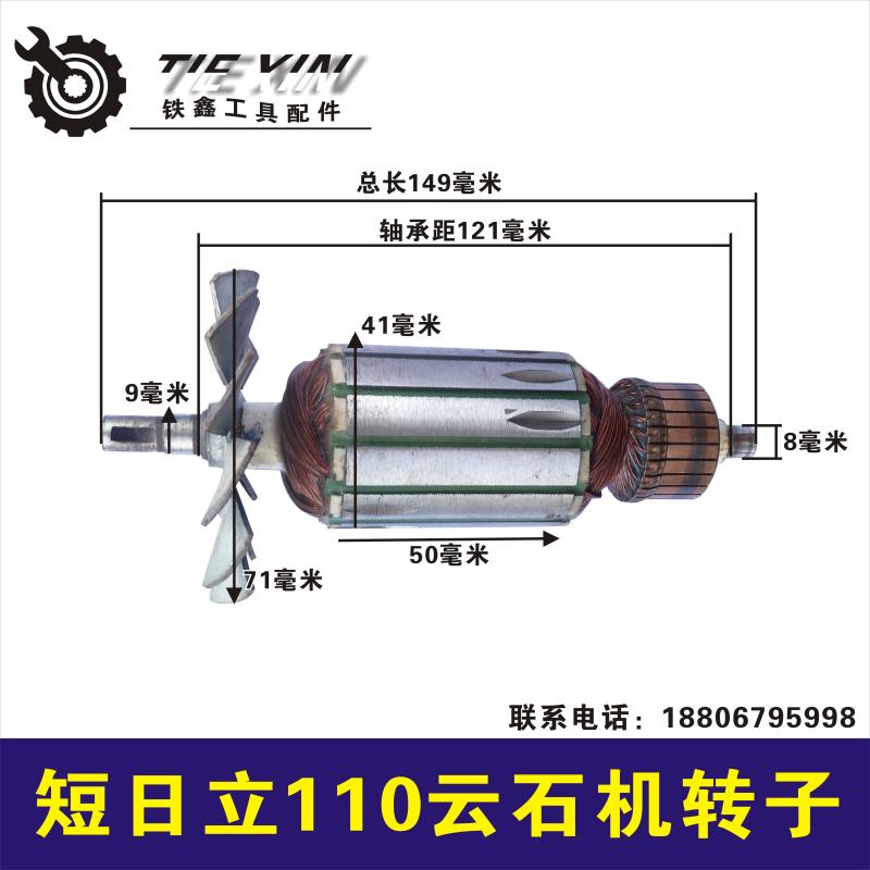 Tie Xin Dụng cụ điện Phụ kiện Máy móc bằng đá cẩm thạch Hitachi 110 Bộ phận bách khoa toàn thư máy cắt sắt mini
