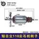Tie Xin Dụng cụ điện Phụ kiện Máy móc bằng đá cẩm thạch Hitachi 110 Bộ phận bách khoa toàn thư máy cắt bàn mini