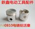 Phụ kiện dụng cụ điện 0810 镐 piston 0810 phụ kiện Phụ kiện pít-tông Daquan Dụng cụ điện