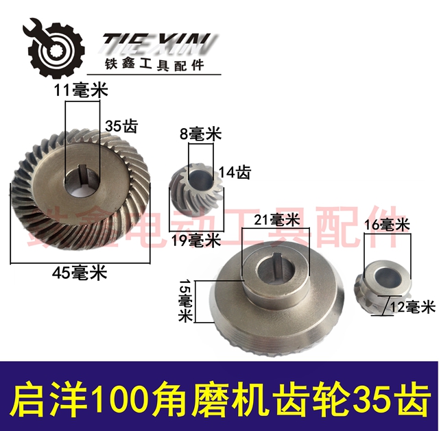 Tie Xin Dụng cụ điện Phụ kiện Máy mài góc Phụ kiện Máy mài Bánh răng Máy mài góc Bánh răng Daquan Máy mài máy cắt gỗ cầm tay