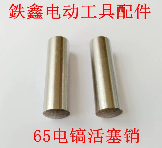 鉄 xin phụ kiện dụng cụ điện máy pít tông pít tông pít tông phụ kiện pít tông pít tông pít tông trụ pít tông chốt pít tông Daquan - Dụng cụ điện