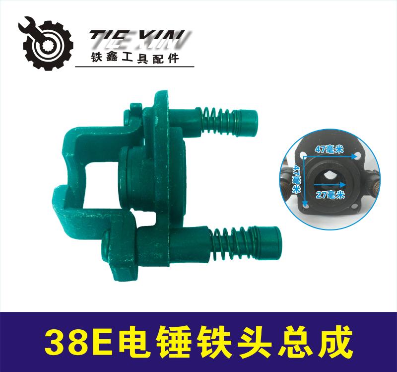 Tie Xin phụ kiện dụng cụ điện 38E phụ kiện búa điện Daquan (bên dưới) tác động phụ cung sắt kết nối thanh que máy cắt cỏ