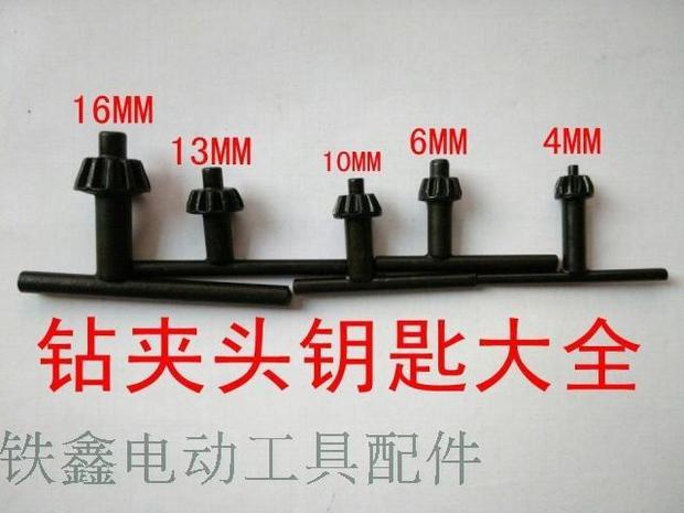 máy khoan tay Tie Xin Dụng cụ điện Phụ kiện Máy khoan cầm tay Chuck Wrenches Khoan Chuck Phím Daquan Chuck Cờ lê đàn hồi máy cắt tường không bụi